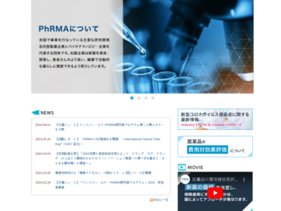 PhRMA (Japanese)