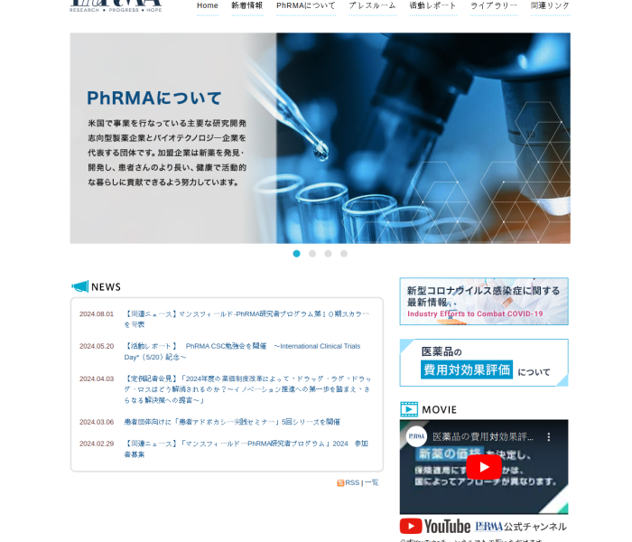 PhRMA (Japanese)